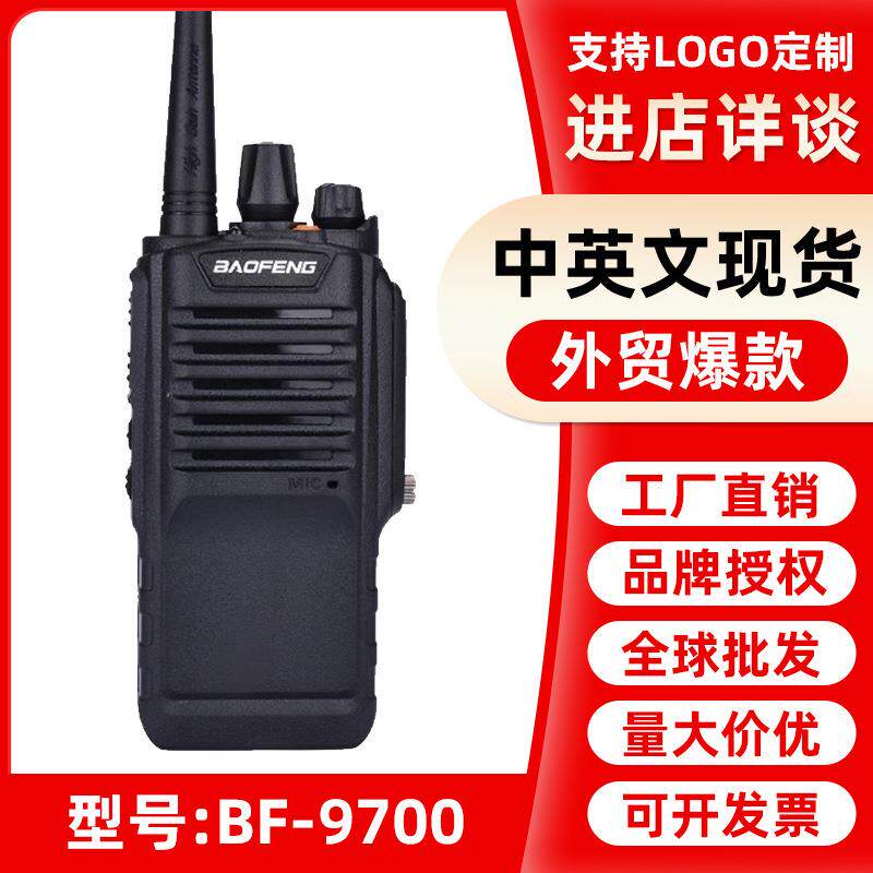 宝锋BF-9700对讲机IP68防水甚高频大功率8W户外野营船用宝峰手台