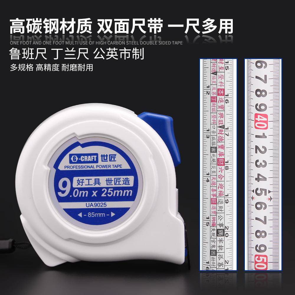 世匠卷尺3/5/7.5/9米钢卷尺木工鲁班尺子加厚公英制钢卷尺刻度