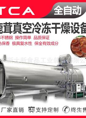 真空冻干机鹿茸补品类脱水加工设备冷冻干燥机