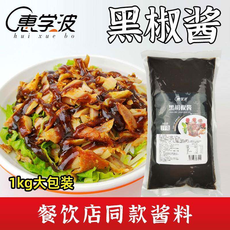 黑椒酱黑胡椒酱韩式黑椒酱汁牛排烧烤意面酱料暴下饭烤肉酱拌饭商
