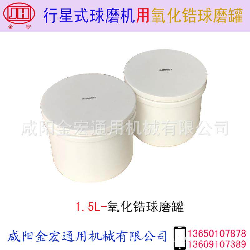 立式氧化锆球磨罐咸阳金宏行星式球磨机用球磨罐