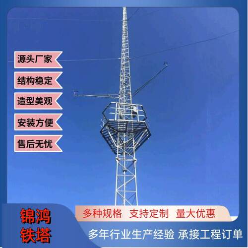 加工定制测风塔测风塔生产厂家测风速采集器海上拉线气象测风塔