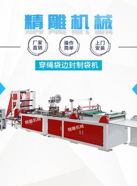 穿绳袋边封制袋机塑料拉链手提穿绳袋制袋机烫把一体热切边封机