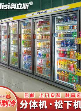 分体机饮料冷藏展示柜超市啤酒冰柜商用冰箱水果牛奶保鲜柜