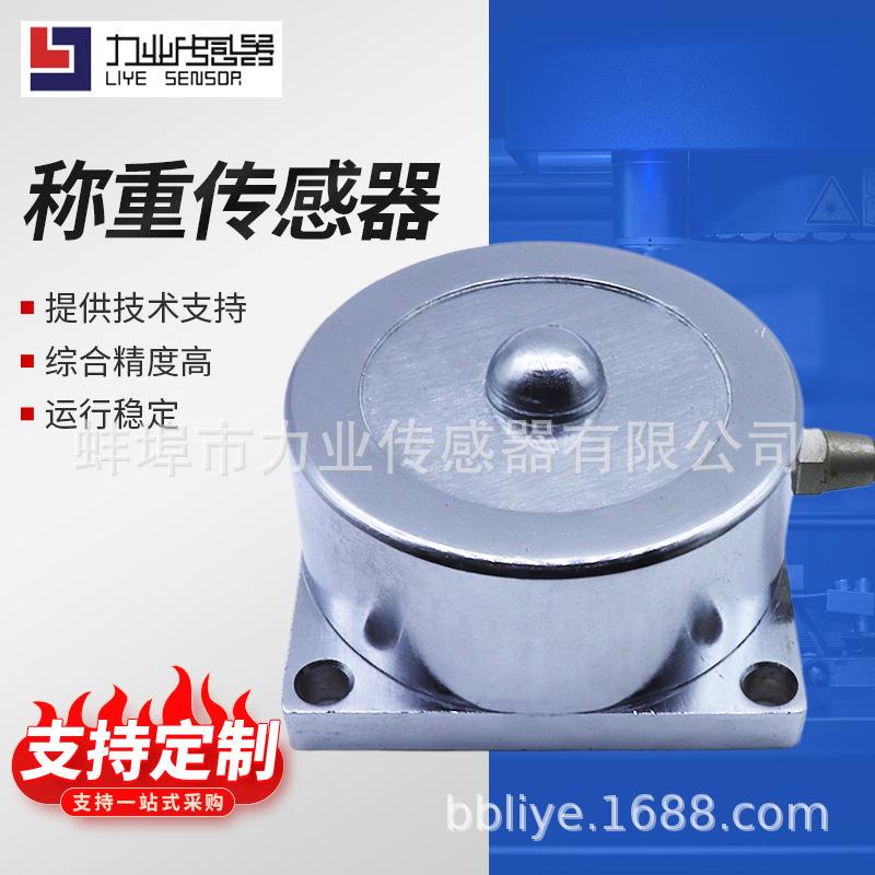 称重传感器1.2t伺服电杠压装机电子秤轮辐式称CLF-H3E1重传感器