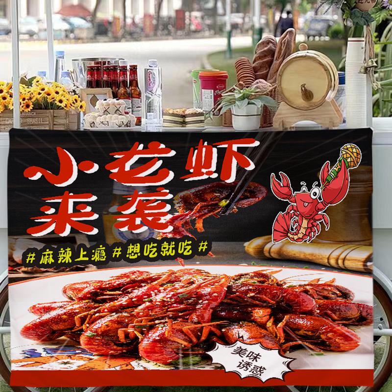 麻辣小龙虾摆摊挂布夜市摊位招牌广告布后备箱移动集市街边装饰布