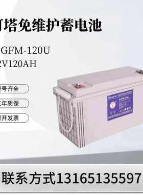灯塔铅酸蓄电池6-GFM-120Ua固定型免维护阀控密封式12V120AH