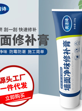 补墙膏墙面翻新修补白色腻子膏家用防水防霉钉眼裂缝乳胶涂料工具