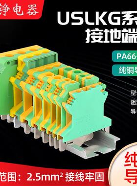 USLKG-2.5N/3N/5N/6N/10mm平方黄绿接地端子排UK双色导轨接线端子