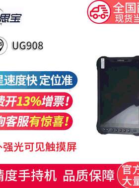 集思宝UG908高精度手持GPS升级款高精度平板定位仪导航仪