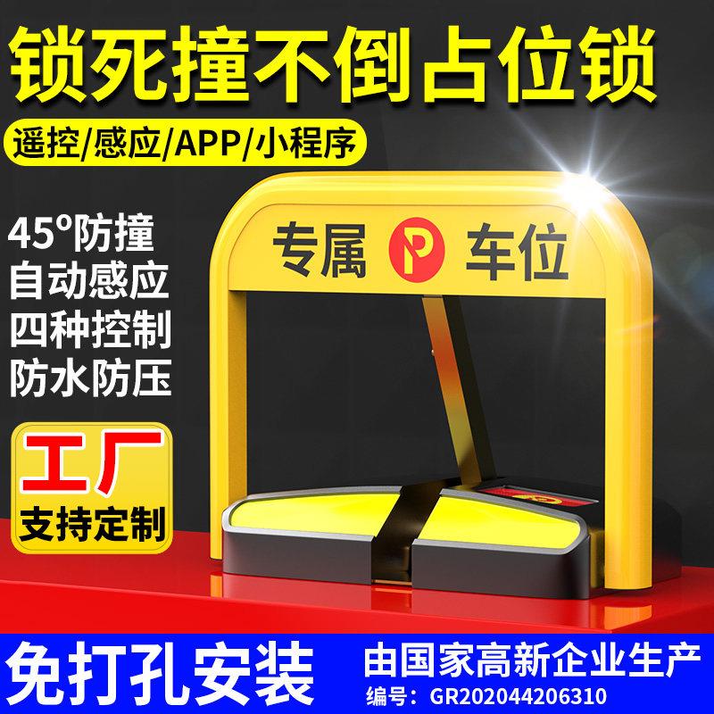 汽车库停车位车位锁车位锁智能遥控感应加厚防撞自动占位锁私家电