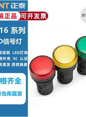 正泰讯号灯LED电源指示灯24V12V36V220V380V红绿黄讯号灯ND16绿色