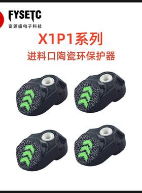 3D打印机配件适用子竹X1/P1系列AMS进料口陶瓷环保护器