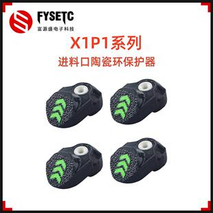 3D打印机配件适用子竹X1/P1系列AMS进料口陶瓷环保护器