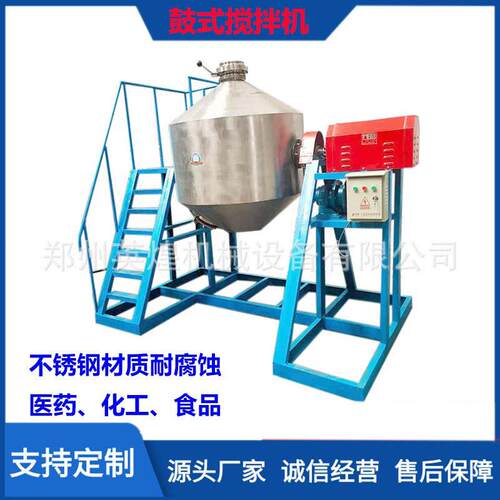直供酵素粉混合机 食品级钛白粉搅拌机 工业原料不锈钢鼓式搅拌机