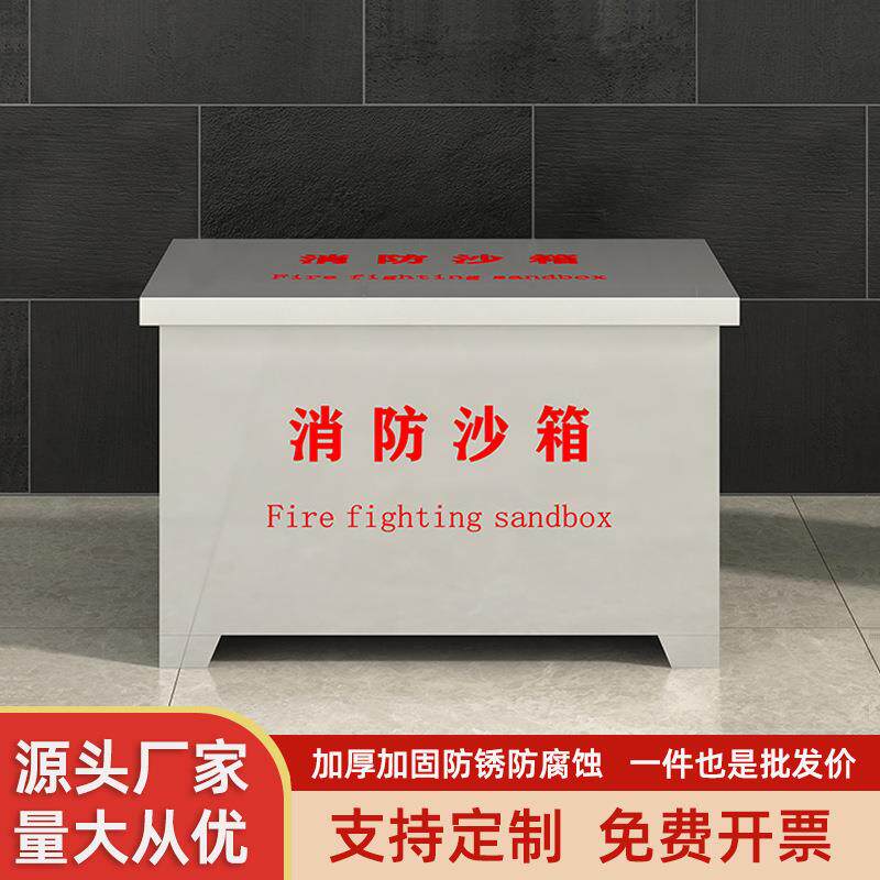 304不锈钢沙箱加厚消防灭火黄沙箱1立方加油站防火防汛专用箱
