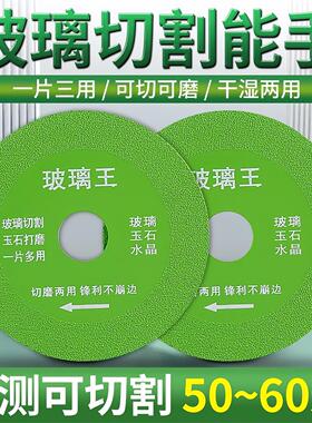 Specialized Cutting Disc for Glass King: Ideal for Cutting T