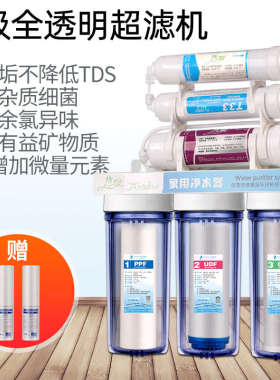 悠泉直饮净水机家用厨房陶瓷净水器自来水过滤5级10级超滤机矿化
