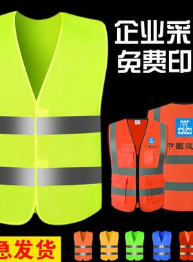 佳护反光背心施工安全马甲环卫工人衣服建筑美团萤光骑行外套印字