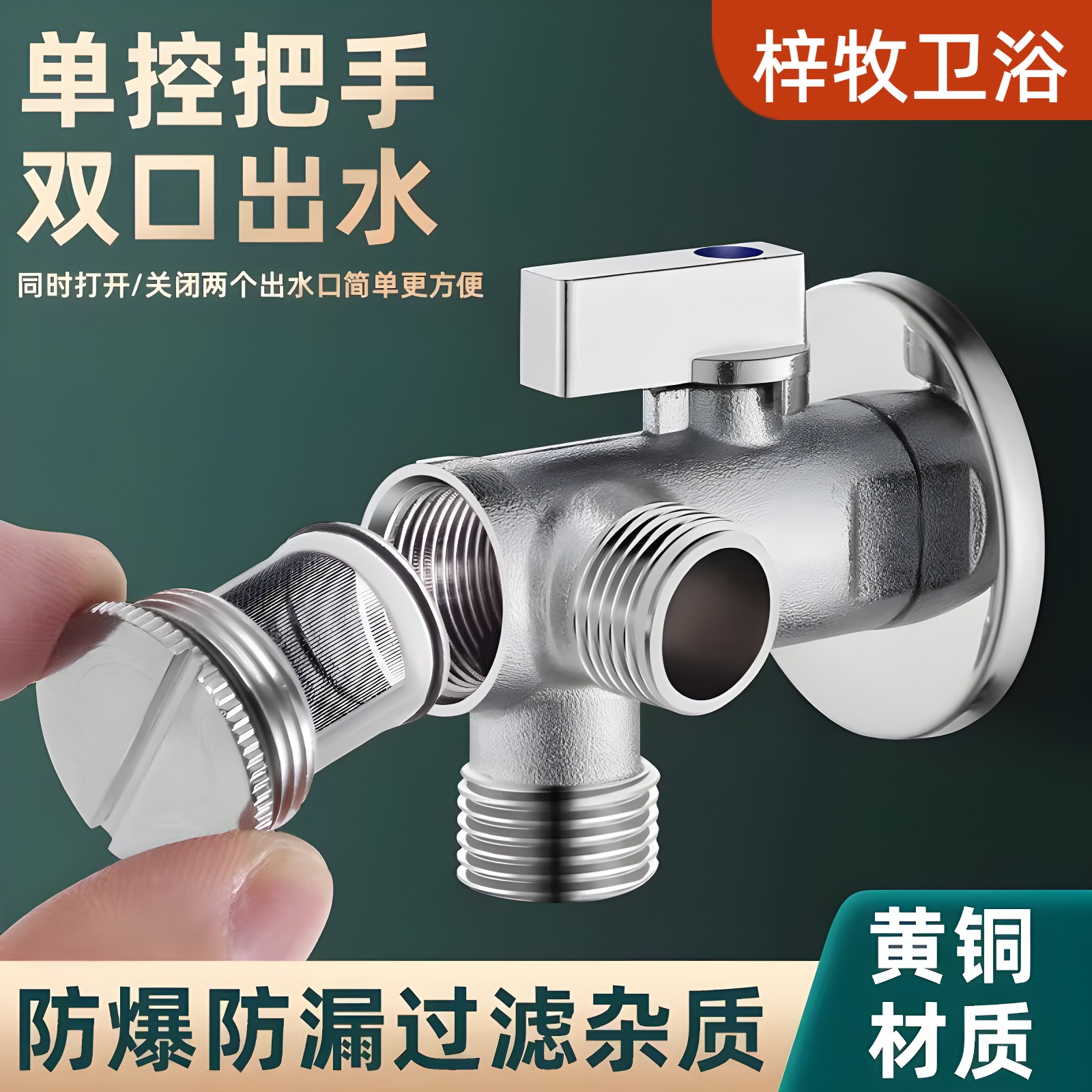 黄铜智能马桶专用角阀带过滤器过滤网三通角阀4分6分一进二出开关