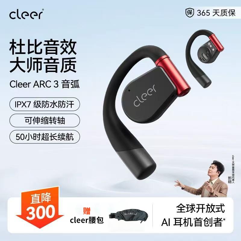 Cleer ARC 三代 跑步骑行不入耳开 放式真无线 线运动游戏蓝牙耳