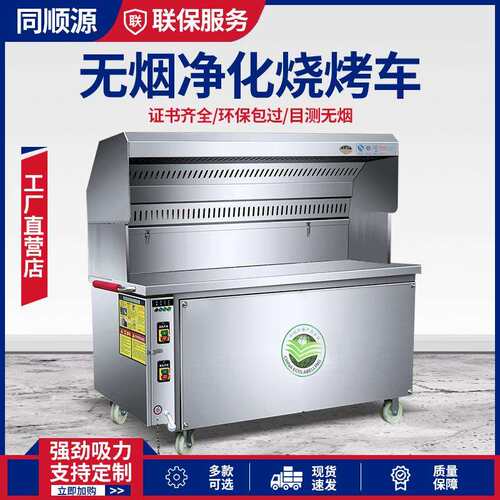 无烟烧烤车商用环保大型木炭移动摆摊夜市平吸款净化器烤炉烧烤车