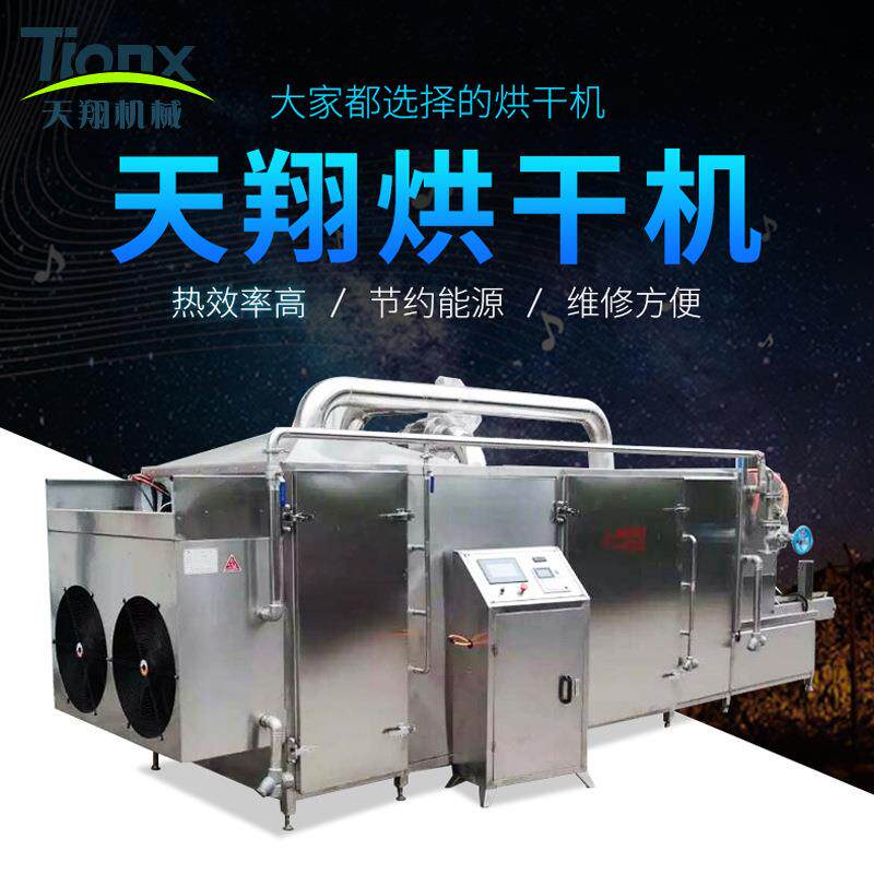 制药化干工烘机染料烘瓜果干干燥脱水天翔厂家供应农副产品干机
