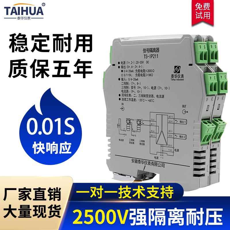 信号隔离器有无源电流一进分入二三四出4-20mA分配变送直流模拟量