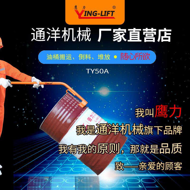轻便型油桶扶桶器TY50鹰力立桶器放倒油桶省力工具手动油桶倒料器