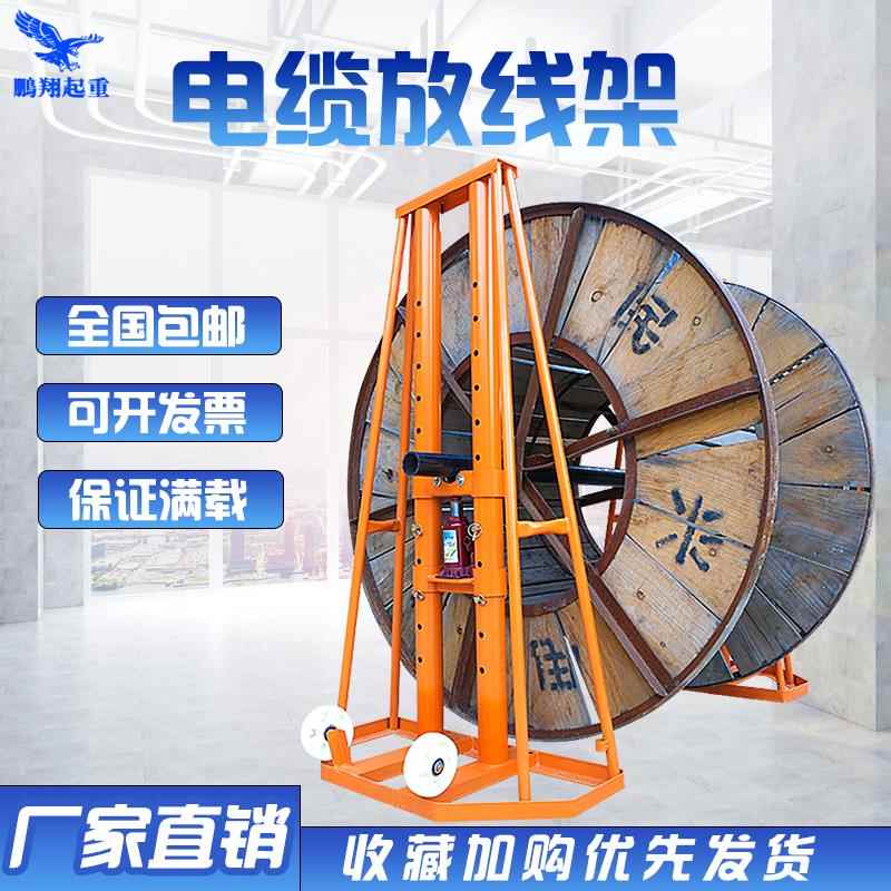 电力液压多孔电工电缆放线架光纤门式放线架盘架小型螺旋放线支架