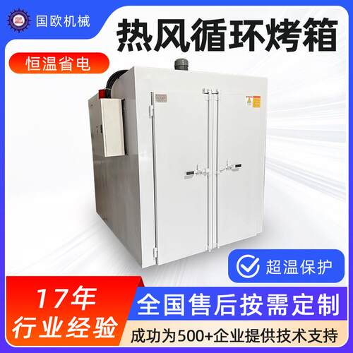 达克罗大型烤炉热风循环工业烤箱恒温烤箱高温烤箱定制工业烤炉