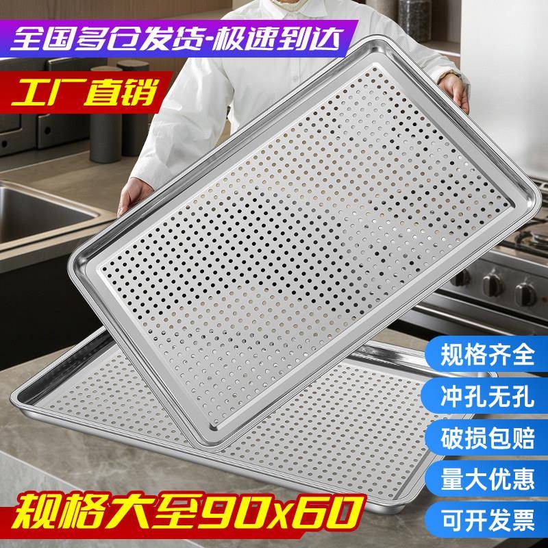 特厚不锈钢长方形托盘超大尺寸冲孔商用蒸饭柜蒸包盘沥水沥油盘子