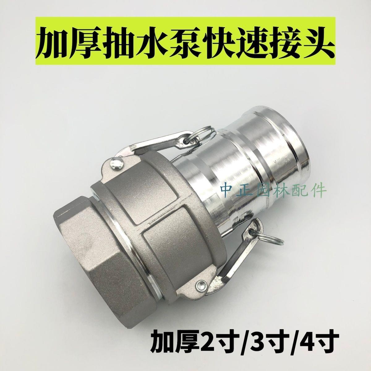 汽油机水泵配件50/2寸 80/寸100/4寸水管快接进出水口快速接头