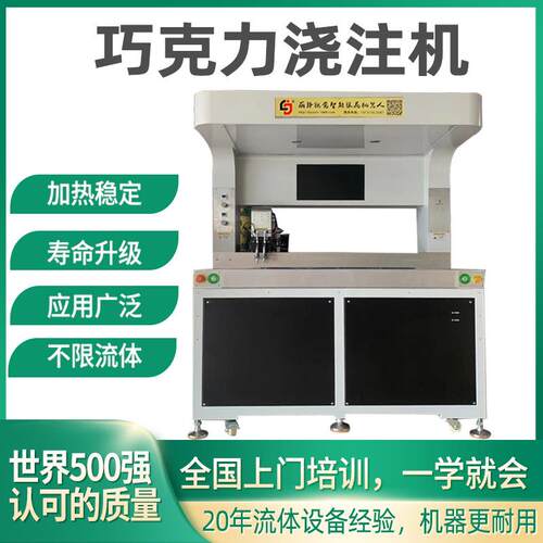 巧克力浇注机 饼干自动点花机 可可脂加热浇筑线视觉食品裱花机