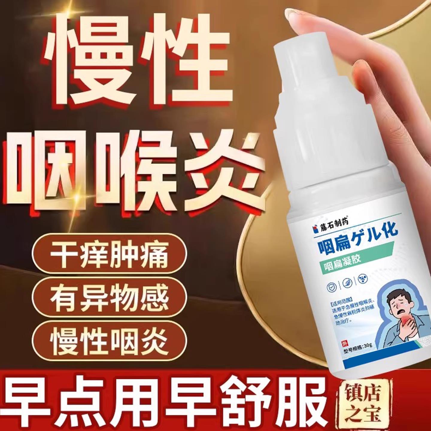 过敏性咽炎慢性咽炎咽根喉炎异物感喷雾专用舌淋巴滤泡增生CA医星