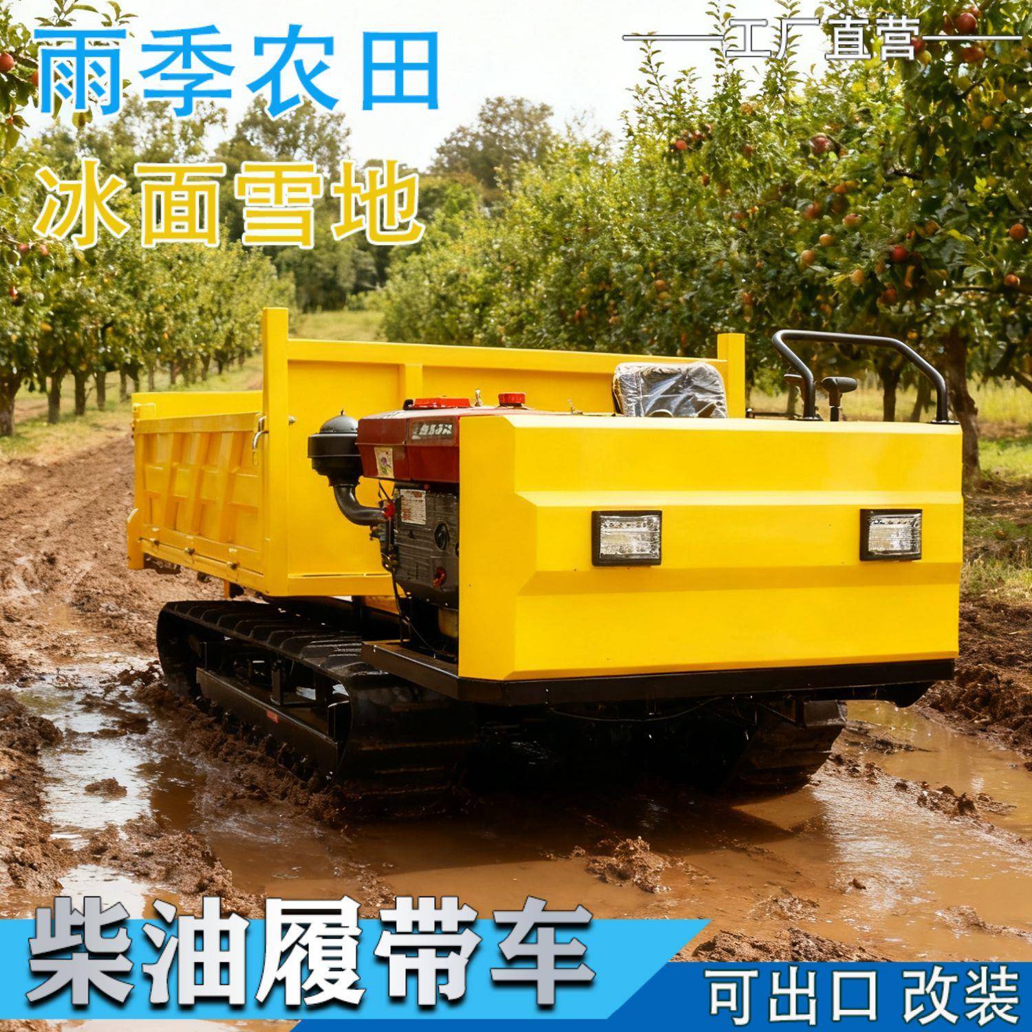 6吨履带车厂家直供可加装山地林地装卸运输全地形履带运输车