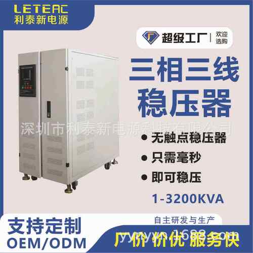 三相稳压器30V大功率51k8W/1TNS-15KV00kVA可选工业稳压电源