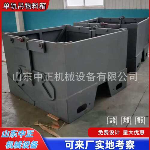 中正机械自主研发安全可靠单轨吊物料箱 使用广泛矿用物料集装箱