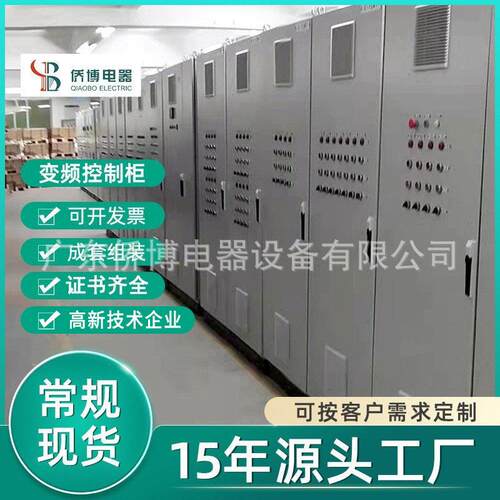 PLC成套控制柜低压变频柜工业污水处理控制系统自动化配电柜