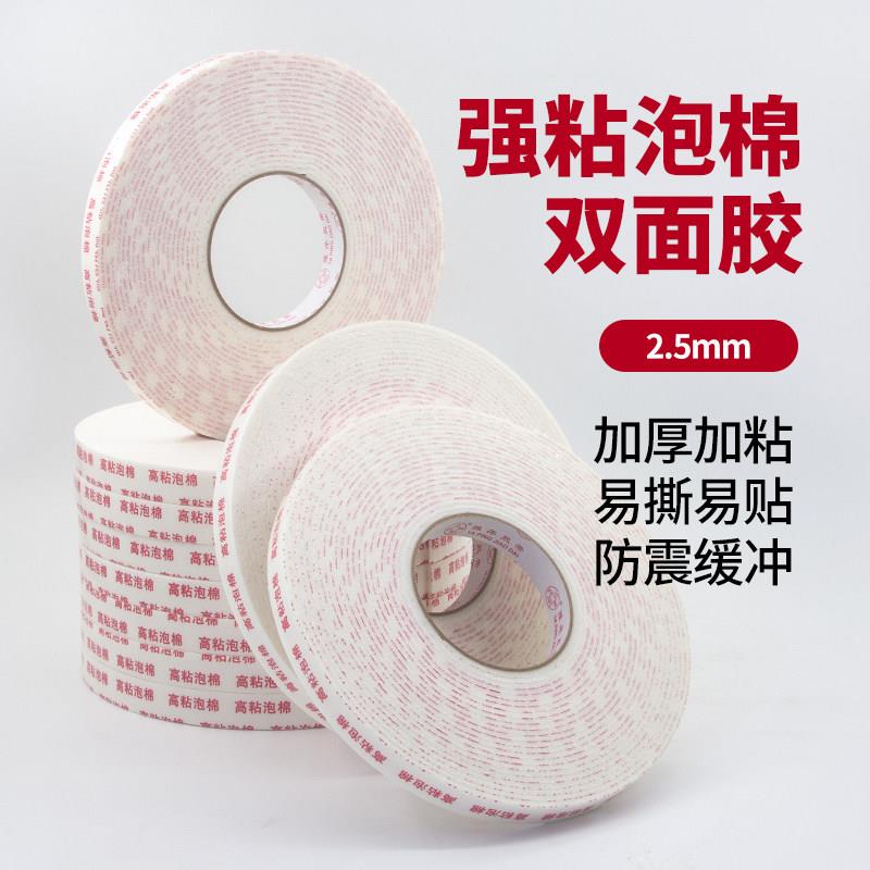高粘泡棉双面胶强力泡沬胶密封缓冲填充加厚白色海绵双面胶整箱批