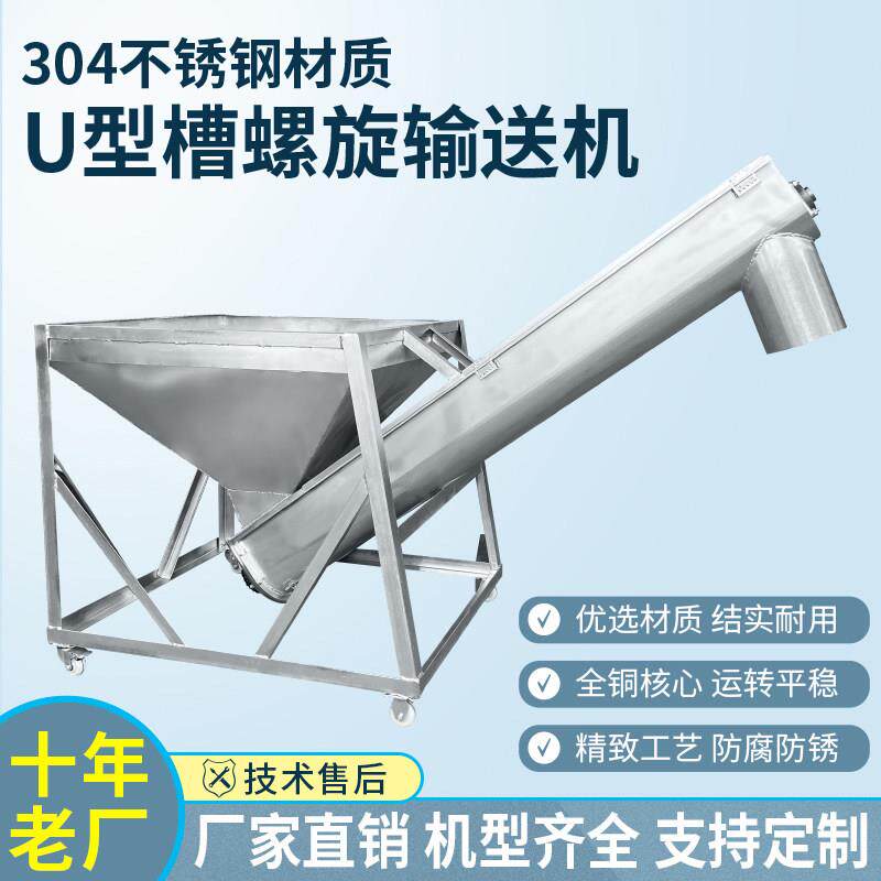 U型槽倾斜提升机输送绞龙上料机塑料粉末颗粒不锈钢自动螺旋上料