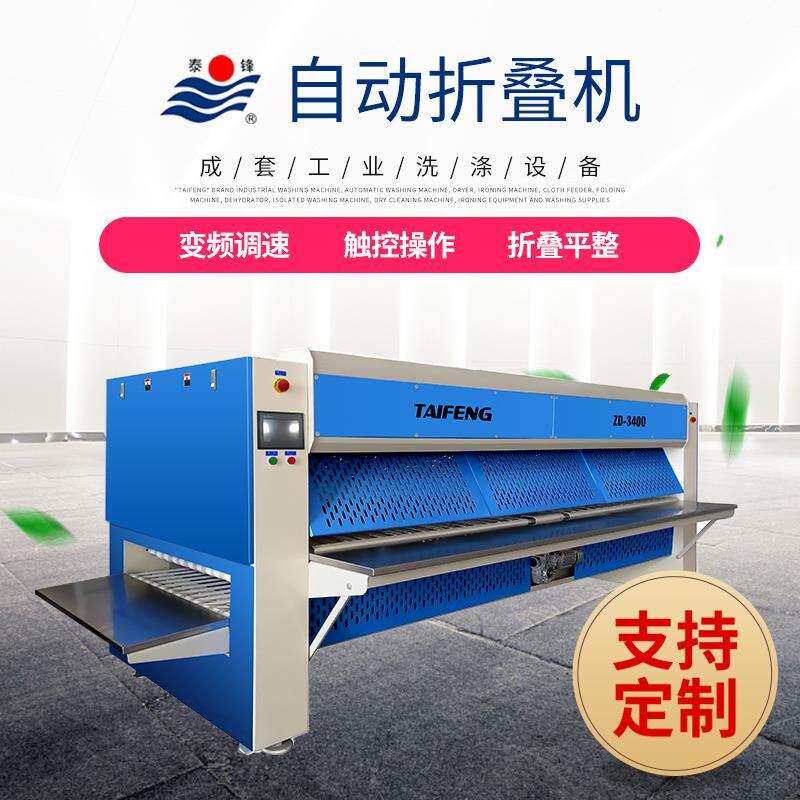 工业用全自动毛巾折叠机毛巾床单布草折叠机大型洗衣房设备
