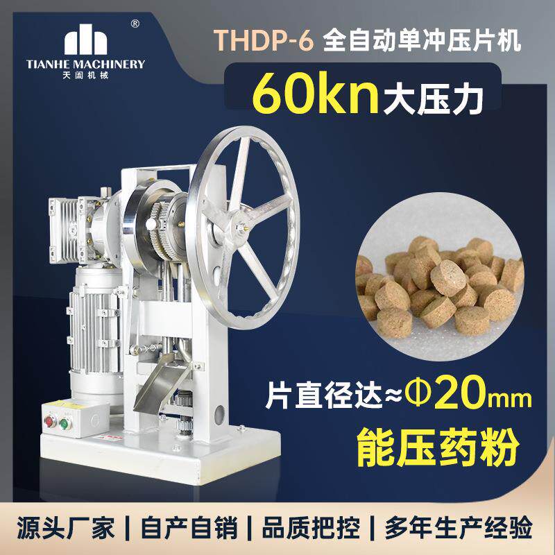 小型单冲压片机奶粉奶片机糖果中药粉末药片机电动商用