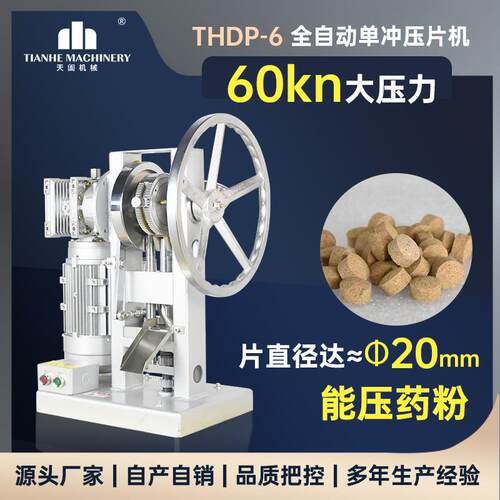 小型单冲压片机奶粉奶片机糖果中药粉末药片机电动商用