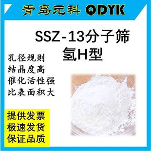 氢型 H-SSZ-13分子筛 CHA构型 ssz13分子筛 HSSZ13催化剂 粉末