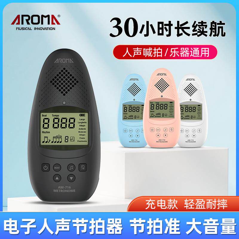 阿诺玛716电子节拍器钢琴吉他古筝二胡架子鼓乐器通用人声节拍器