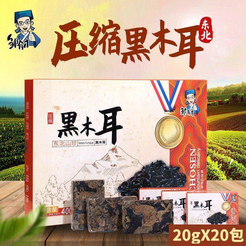 东北压缩黑木耳400g 秋木耳干货特产农家新货肉厚无根非纯野生