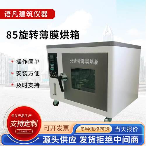 82型沥青旋转薄膜烘箱85型沥青薄膜烘箱旋转薄膜烘箱厂家