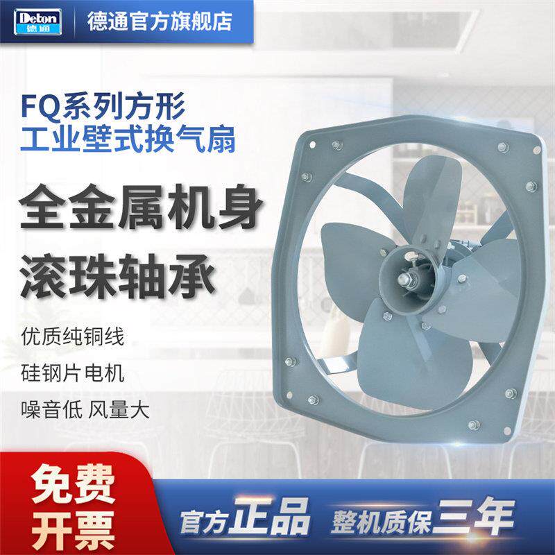 德通方形窗式换气扇工业排气扇大功率低噪音厨房排风扇FQS35-4