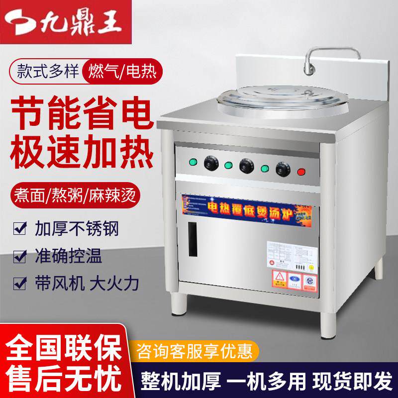九鼎王方形煮面炉商用电热多功能燃气煮面桶煮面锅麻辣烫锅汤面炉